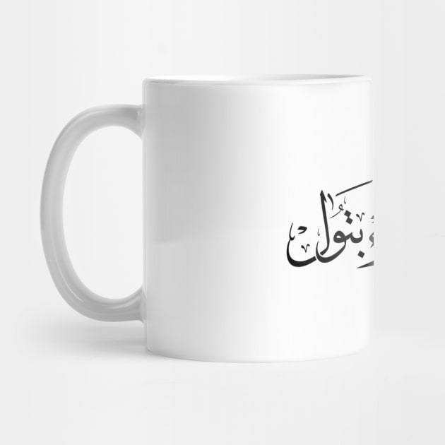 Humaira Batoul name in arabic Calligraphy حميراء بتول by Arabic calligraphy Gift 